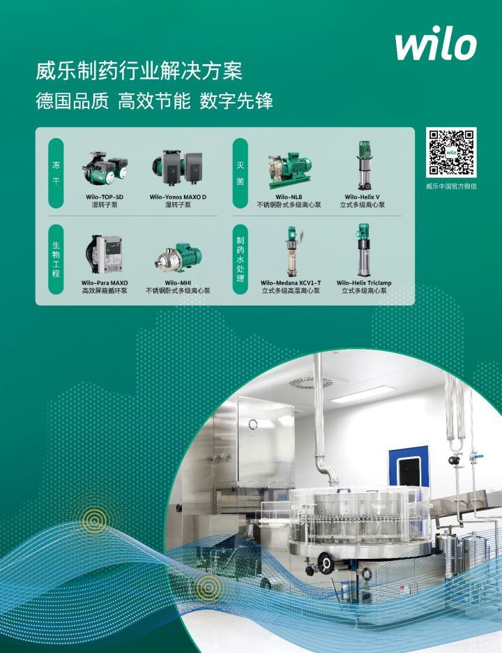 威樂水泵高光亮相第64屆全國制藥機械博覽會，以創新應用與專業服務賦能制藥行業